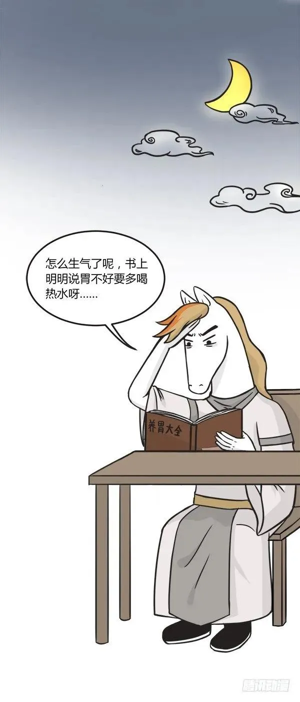 第一百四十八话 关心 第4页