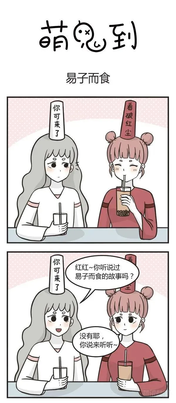 第一百五十话 易子而食 第1页