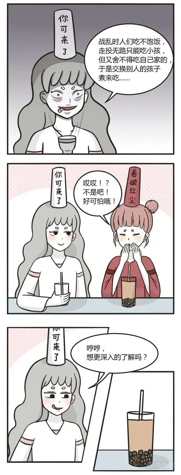 第一百五十话 易子而食 第2页