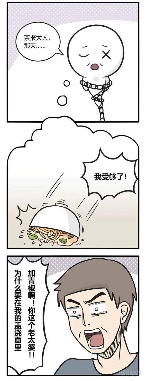 第一百五十四话 争吵 第2页