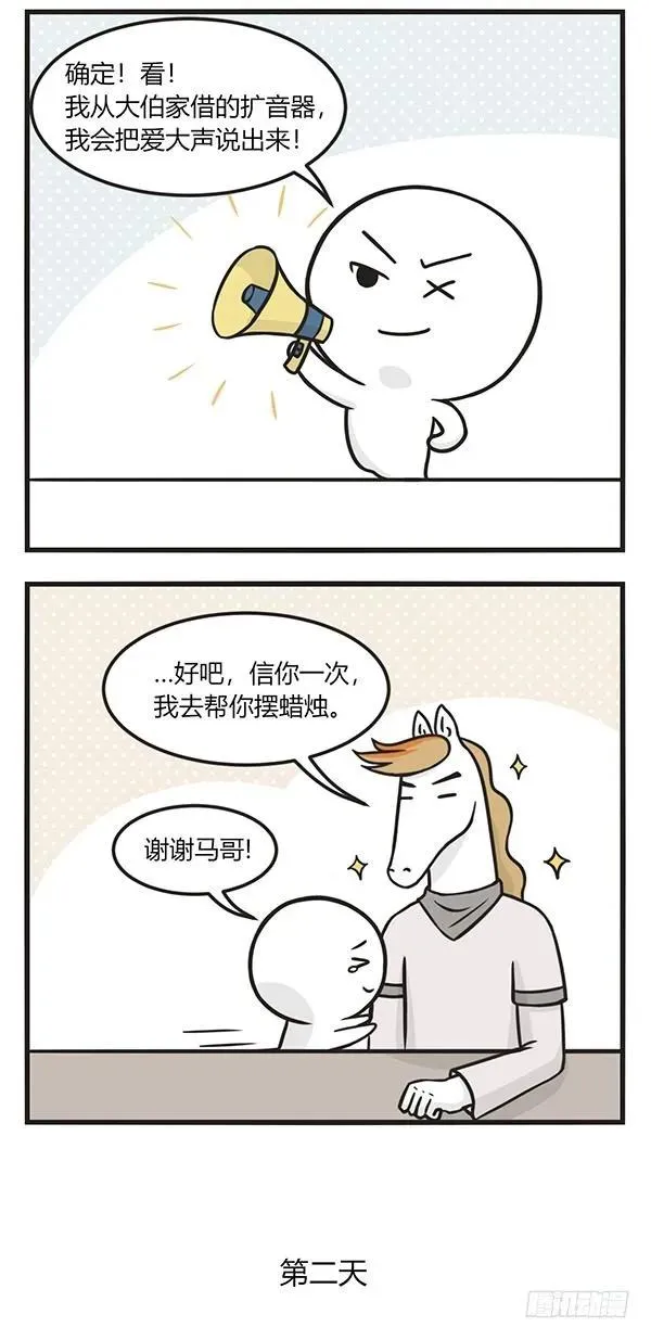 第一百五十五话 表白2 第2页