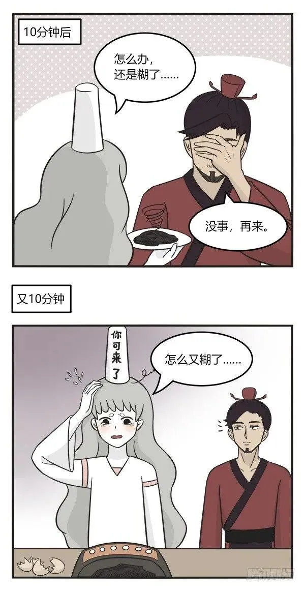 第一百五十九话 做煎饼 第5页