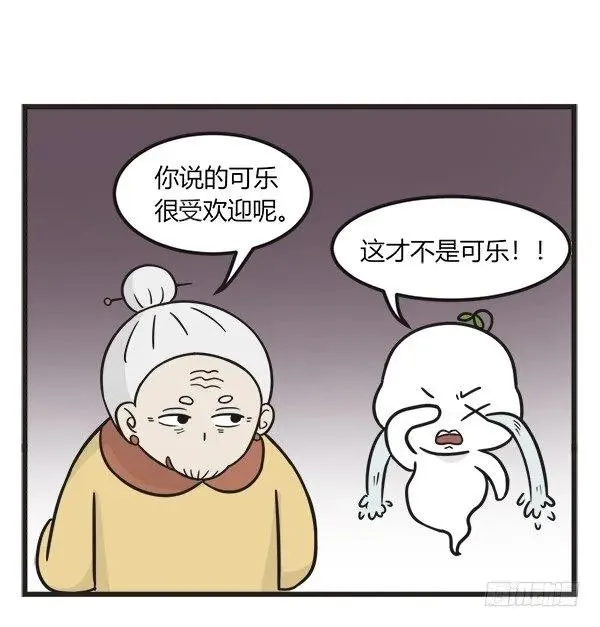 第一百六十二话 肥宅快乐水 第5页