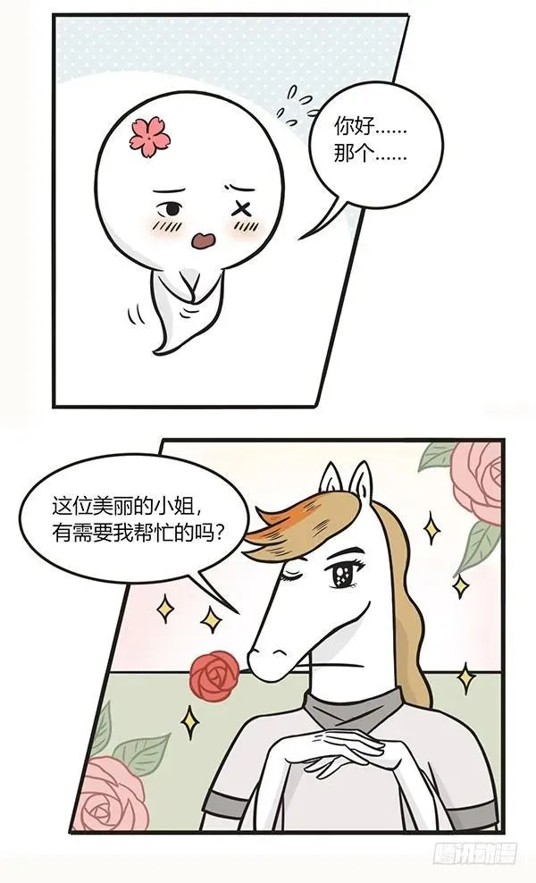 第一百六十三话 让座 第4页