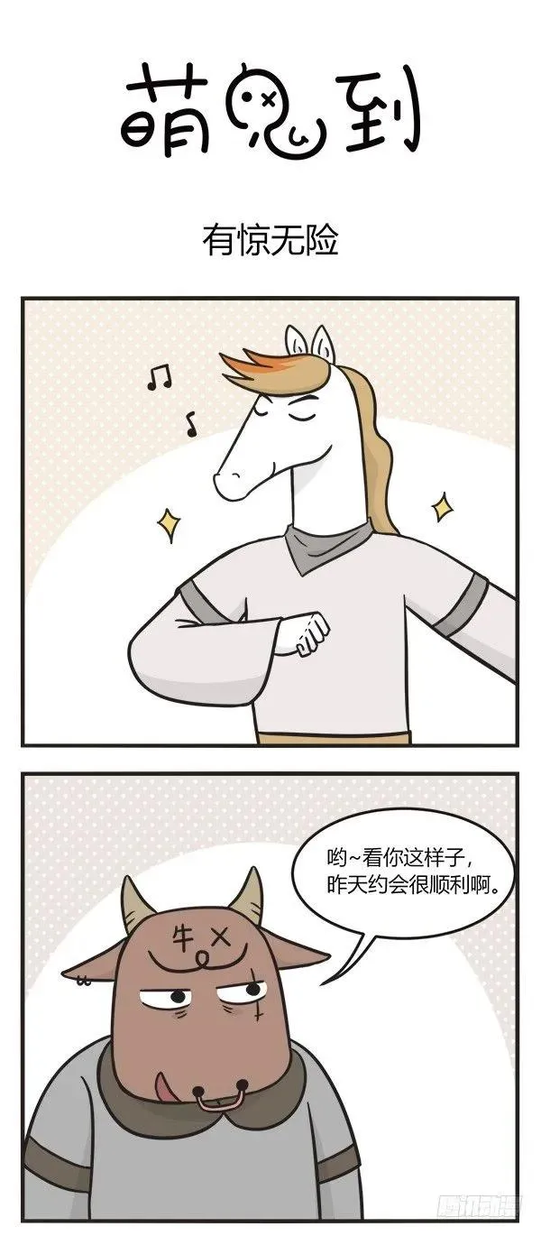 第一百六十五话 有惊无险 第1页