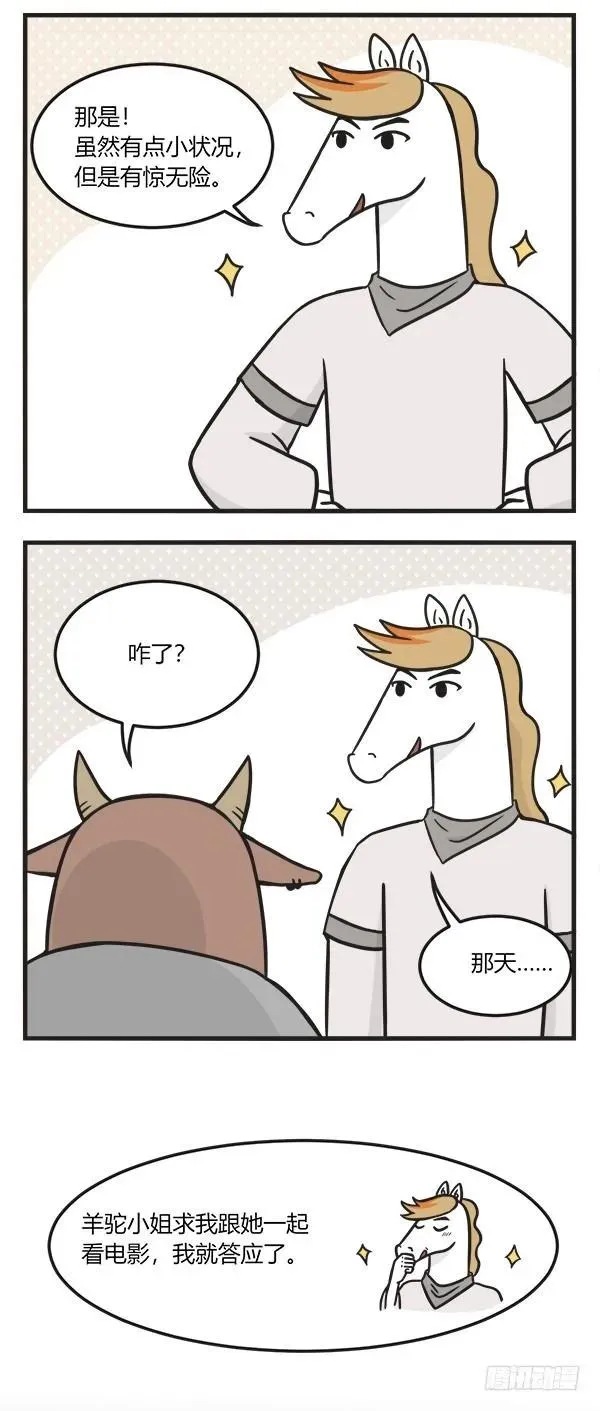 第一百六十五话 有惊无险 第2页