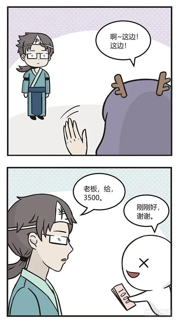第一百六十九话 差钱 第5页