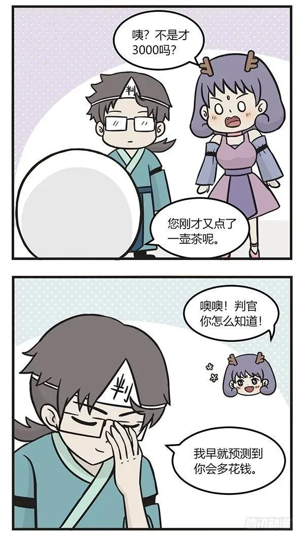 第一百六十九话 差钱 第6页