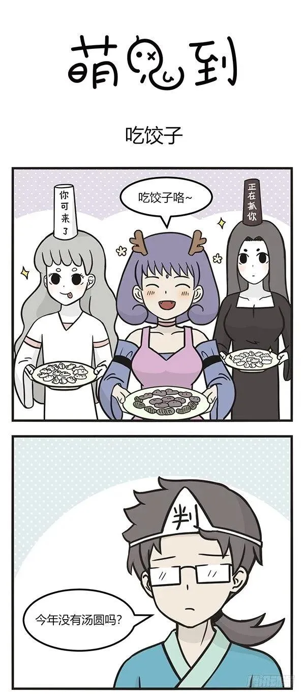 第一百七十四话 吃饺子 第1页