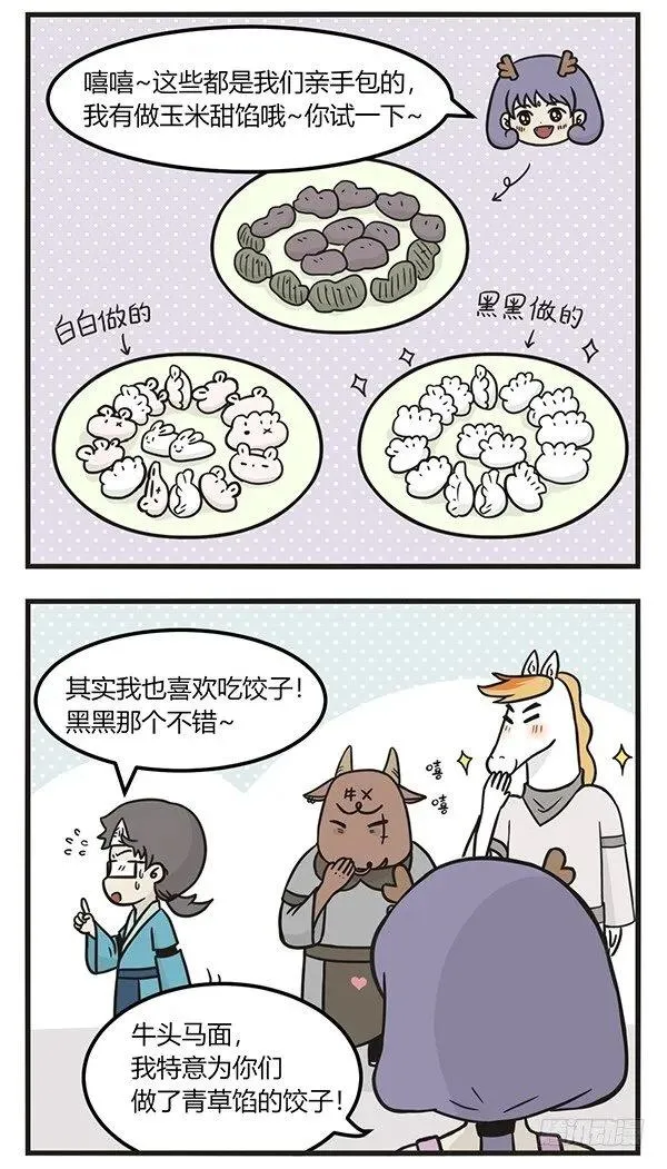 第一百七十四话 吃饺子 第2页
