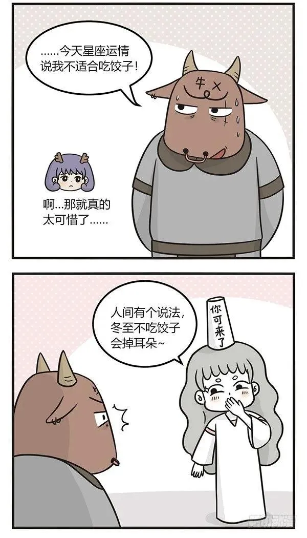 第一百七十四话 吃饺子 第4页