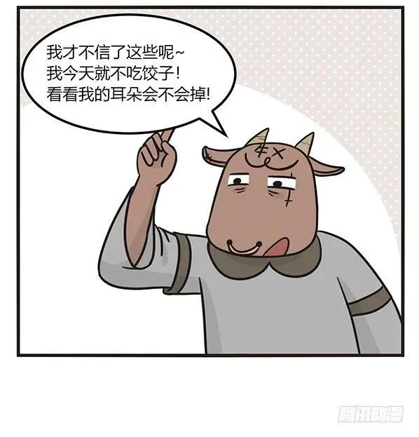 第一百七十四话 吃饺子 第5页