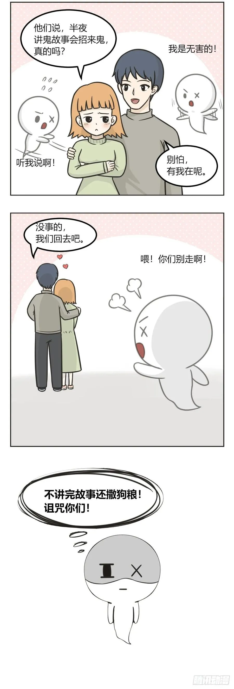 第一百七十七话 鬼故事 第4页