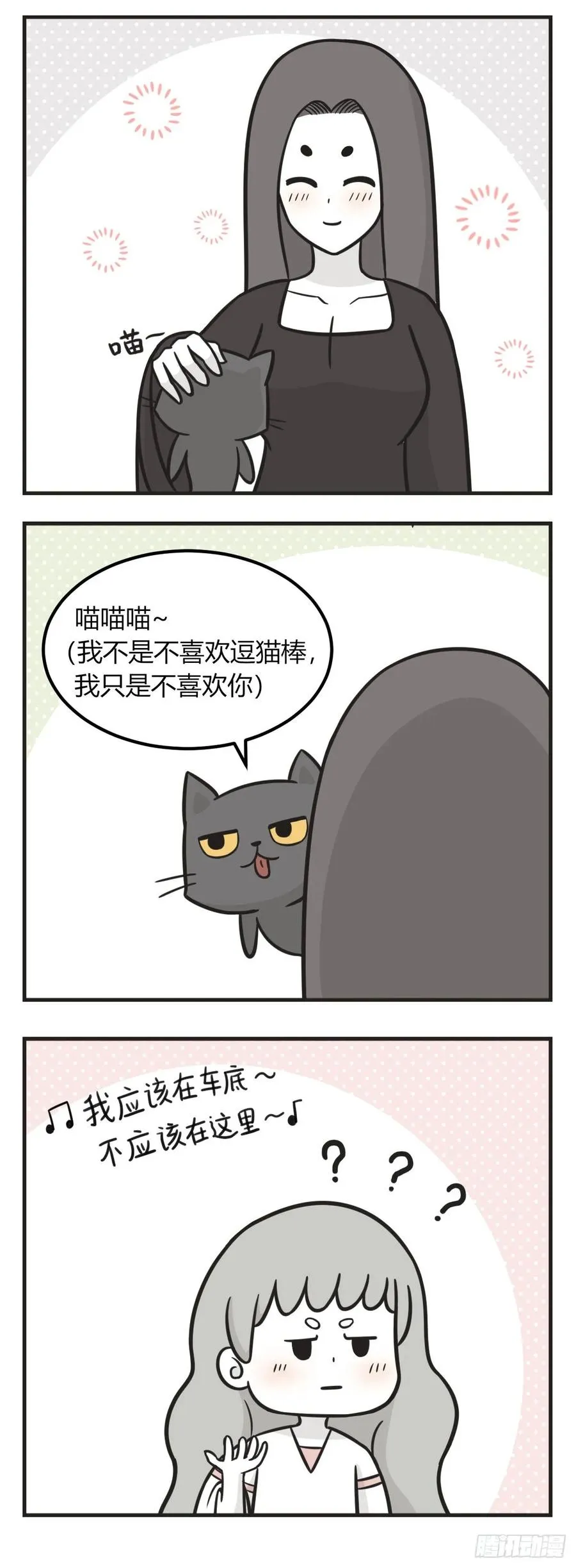 第一百八十话 逗猫棒 第3页
