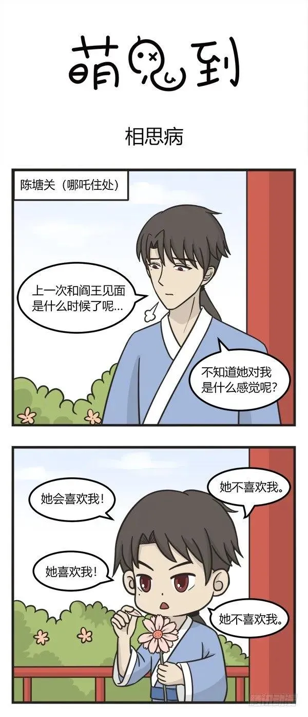 第一百九十二话 相思病 第1页