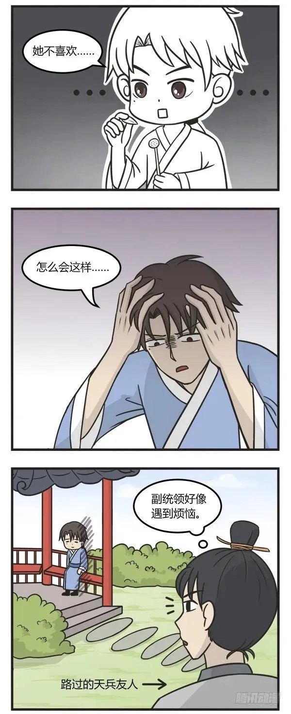 第一百九十二话 相思病 第2页