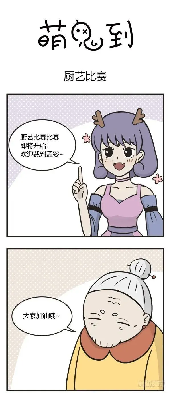 第一百九十四话 厨艺比赛 第1页