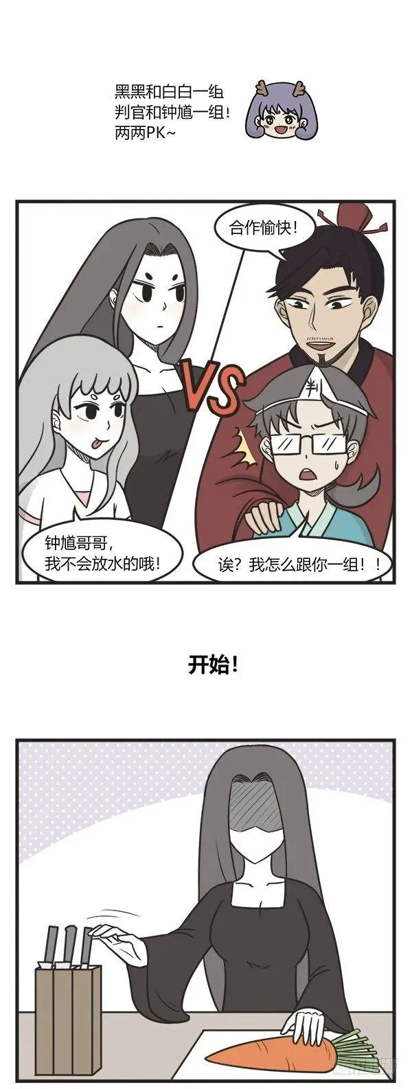第一百九十四话 厨艺比赛 第2页