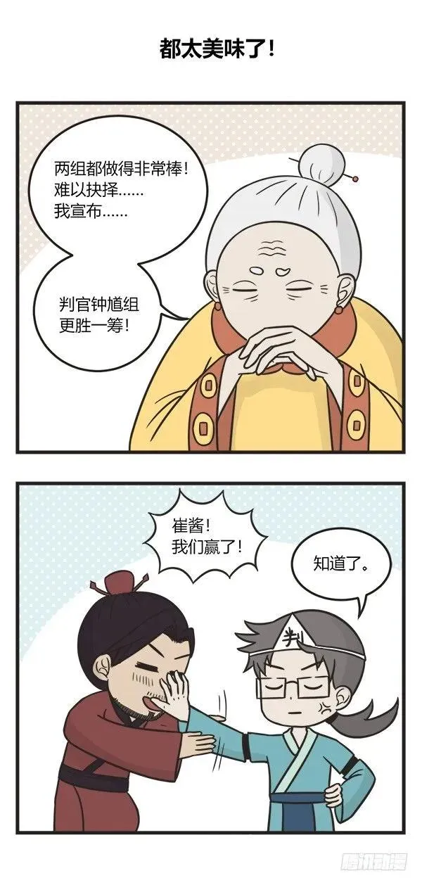 第一百九十四话 厨艺比赛 第8页