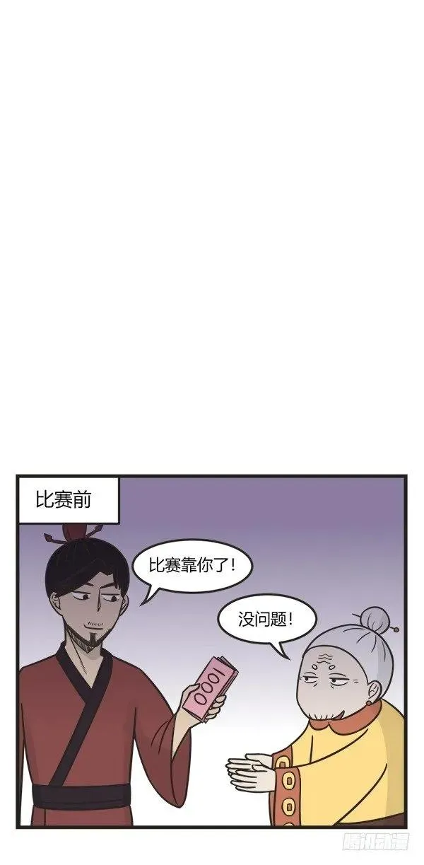 第一百九十四话 厨艺比赛 第9页