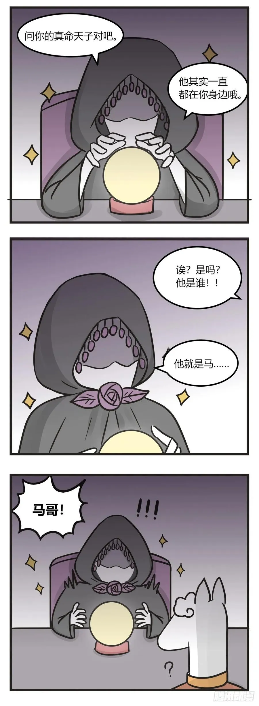 第一百九十六话 占卜 第2页