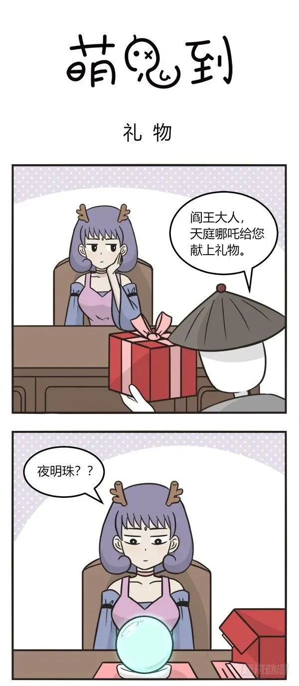 第一百九十八话 礼物 第1页
