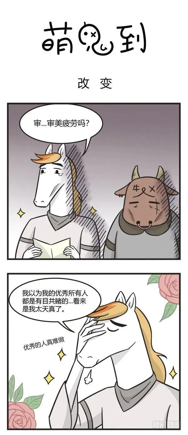 第二百零一话 改变 第1页