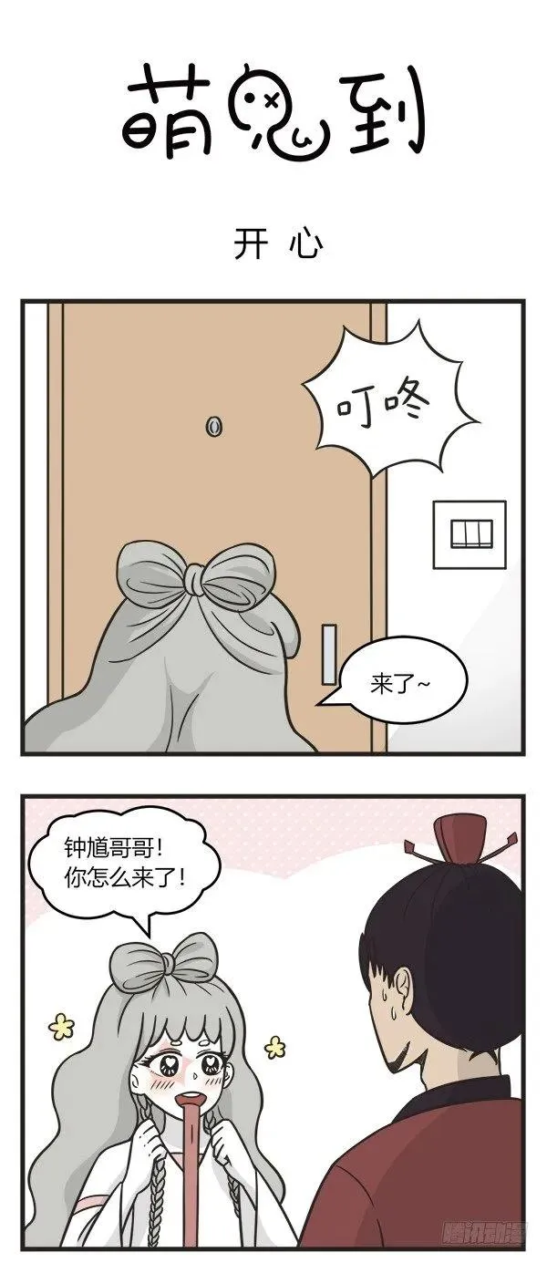 第二百零四话 开心 第1页