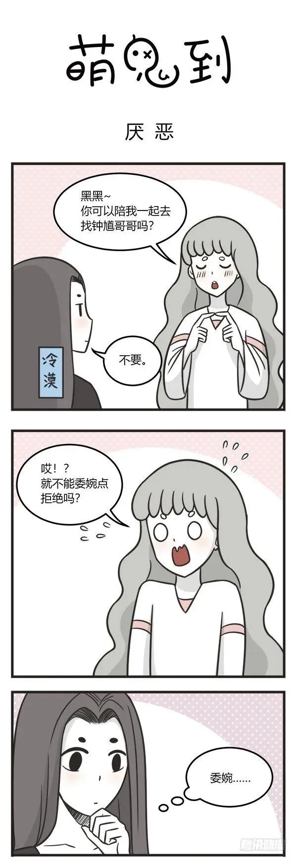 第二百零六话 厌恶 第1页