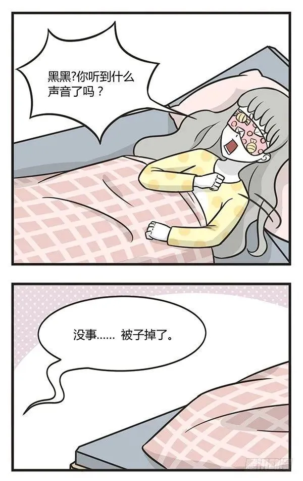 第二百零七话 睡午觉 第2页
