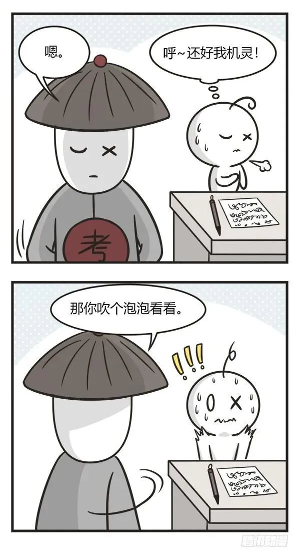 第二百零五话 藏纸条 第4页