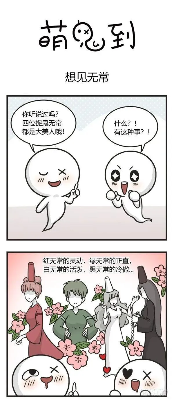 第二百零八话 相见无常 第1页