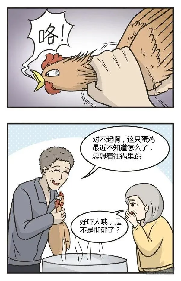 第二百一十话 买鸡 第4页