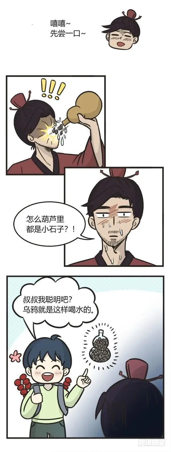 第二百零九话 打酒 第4页