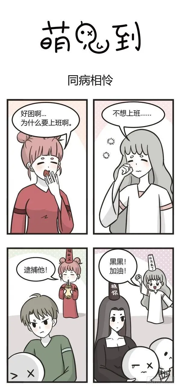 第二百一十二话 同病相怜 第1页