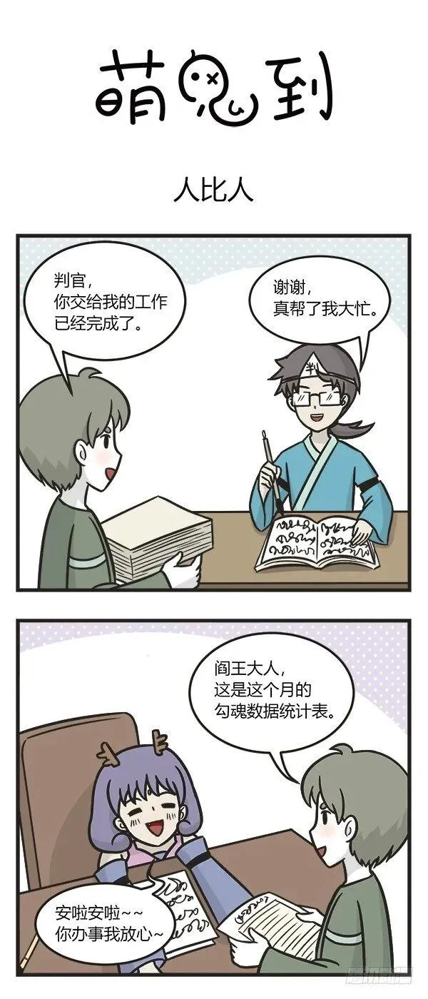 第二百一十一话 人比人 第1页