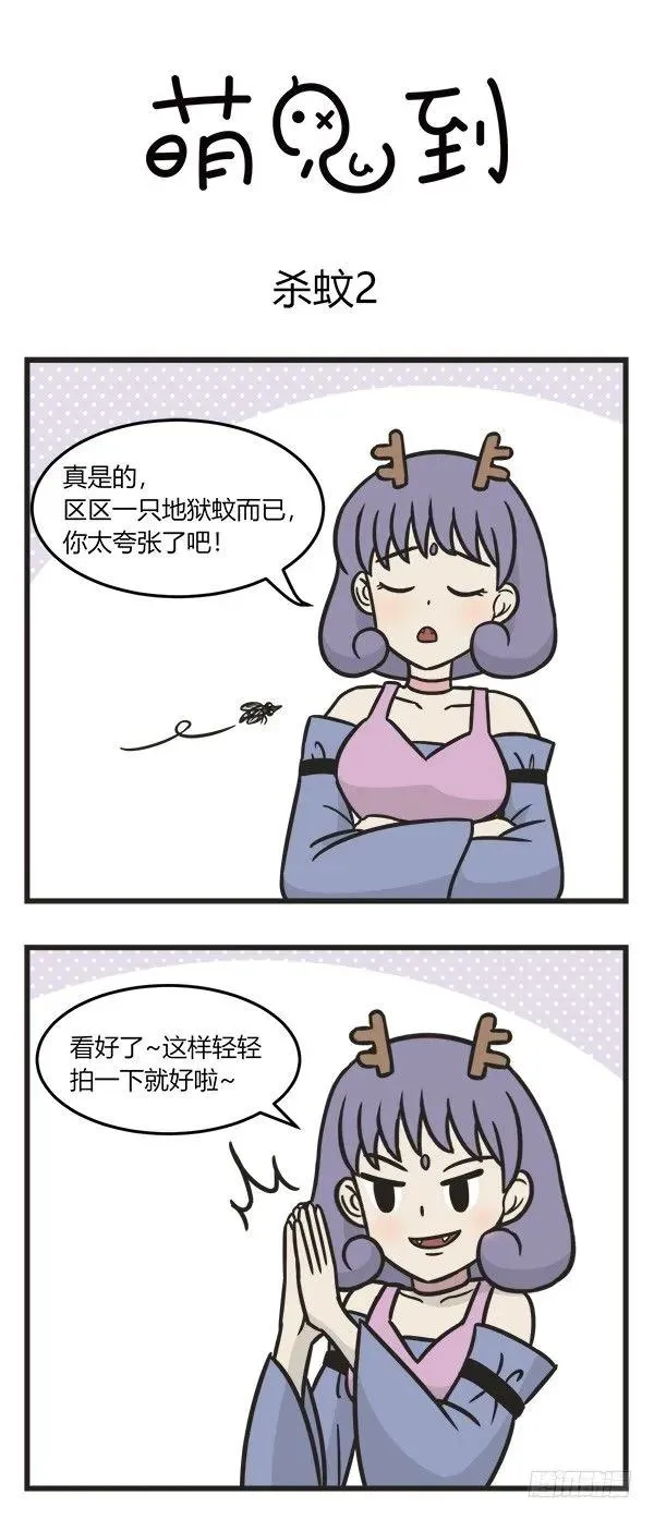 第二百一十五话 杀蚊2 第1页