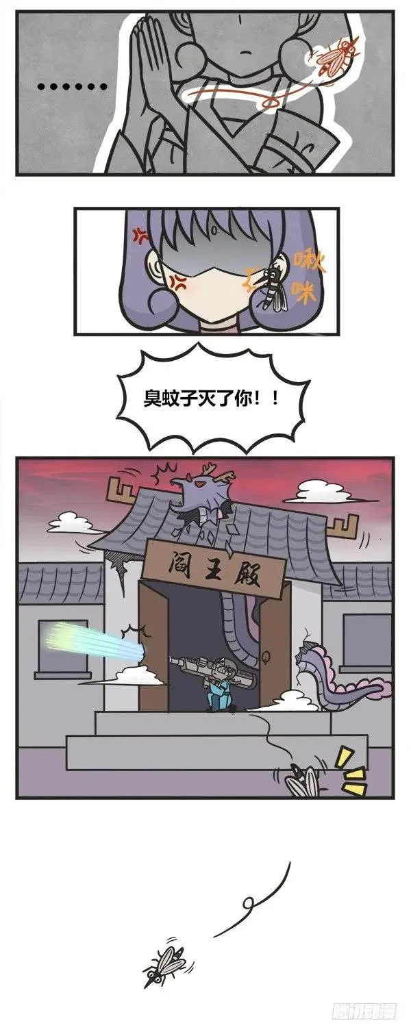 第二百一十五话 杀蚊2 第2页