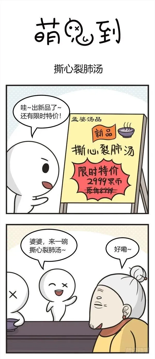 第二百一十六话 撕心裂肺汤 第1页