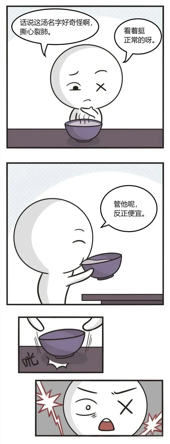 第二百一十六话 撕心裂肺汤 第2页