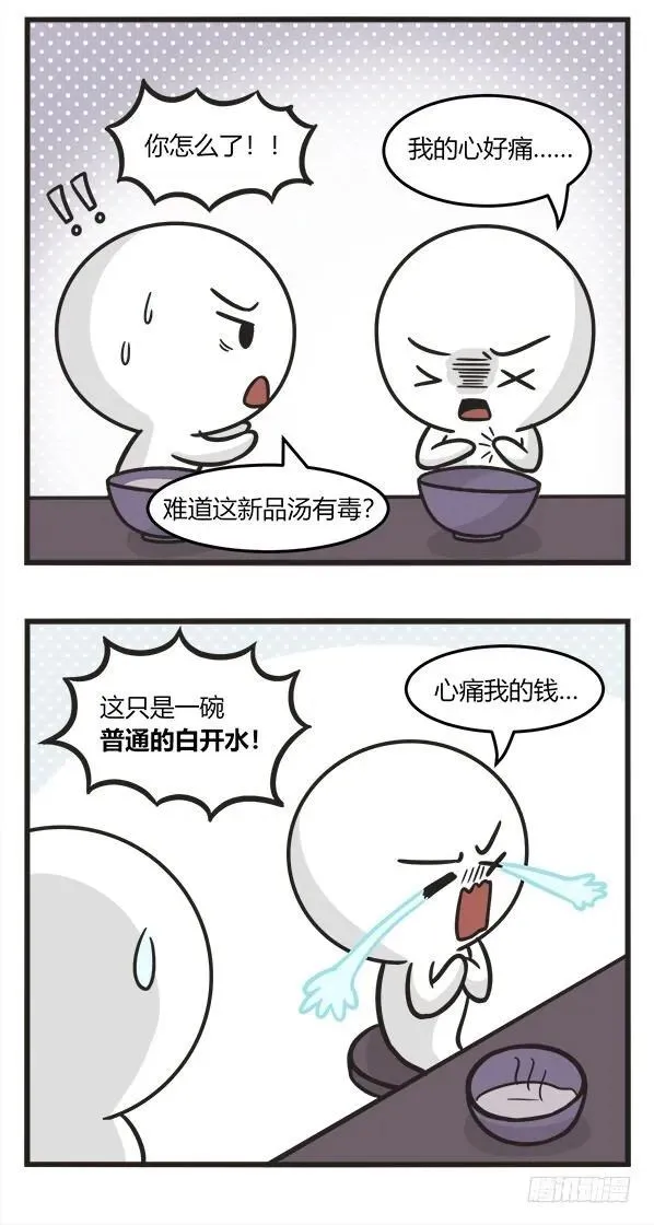 第二百一十六话 撕心裂肺汤 第3页
