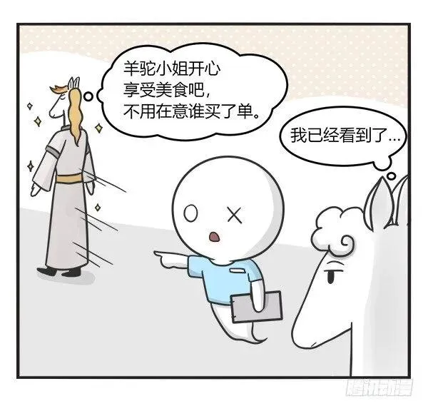 第二百一十七话 买单 第3页