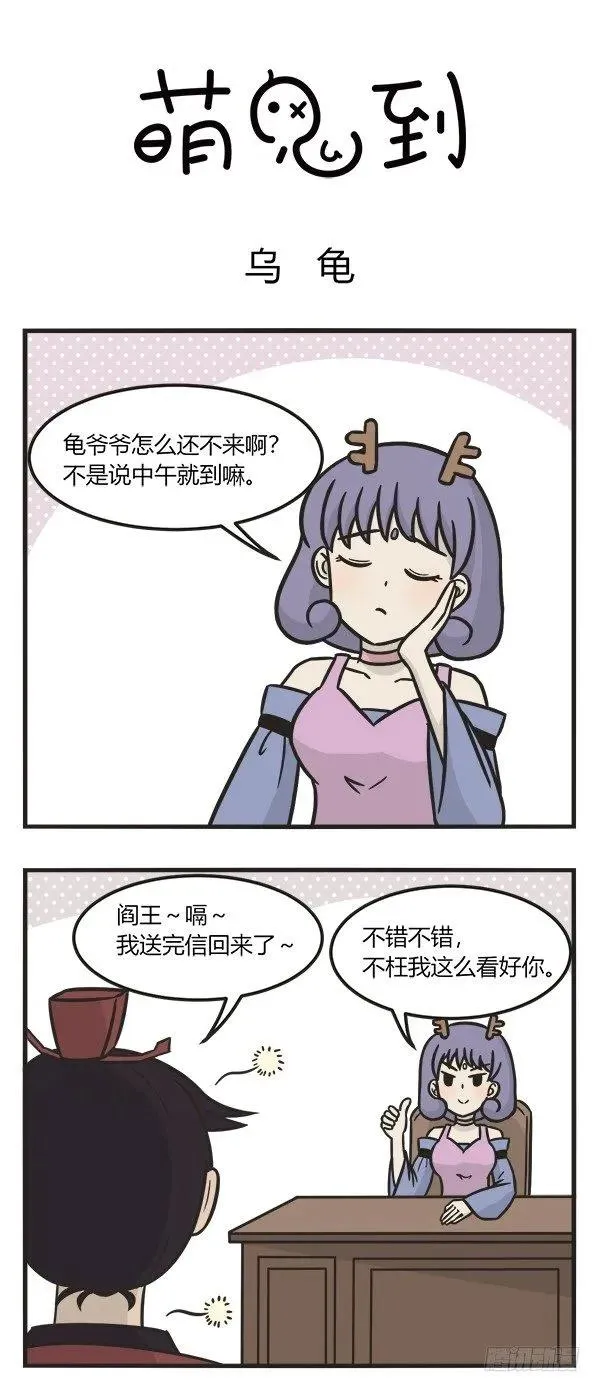 第二百二十一话 乌龟 第1页