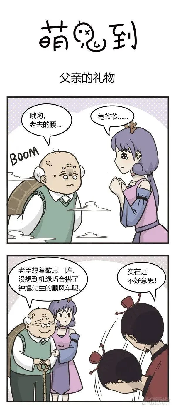 第二百二十二话 父亲的礼物 第1页