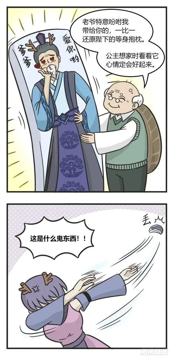 第二百二十二话 父亲的礼物 第3页