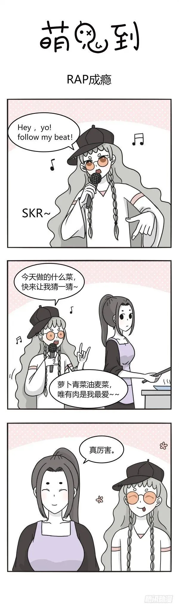 第二百二十四话 rap成瘾 第1页