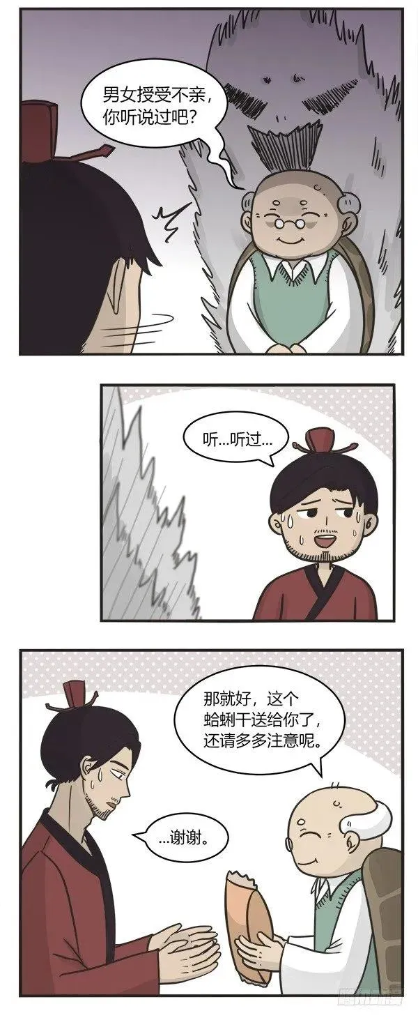 第二百二十三话 龟丞相 第3页