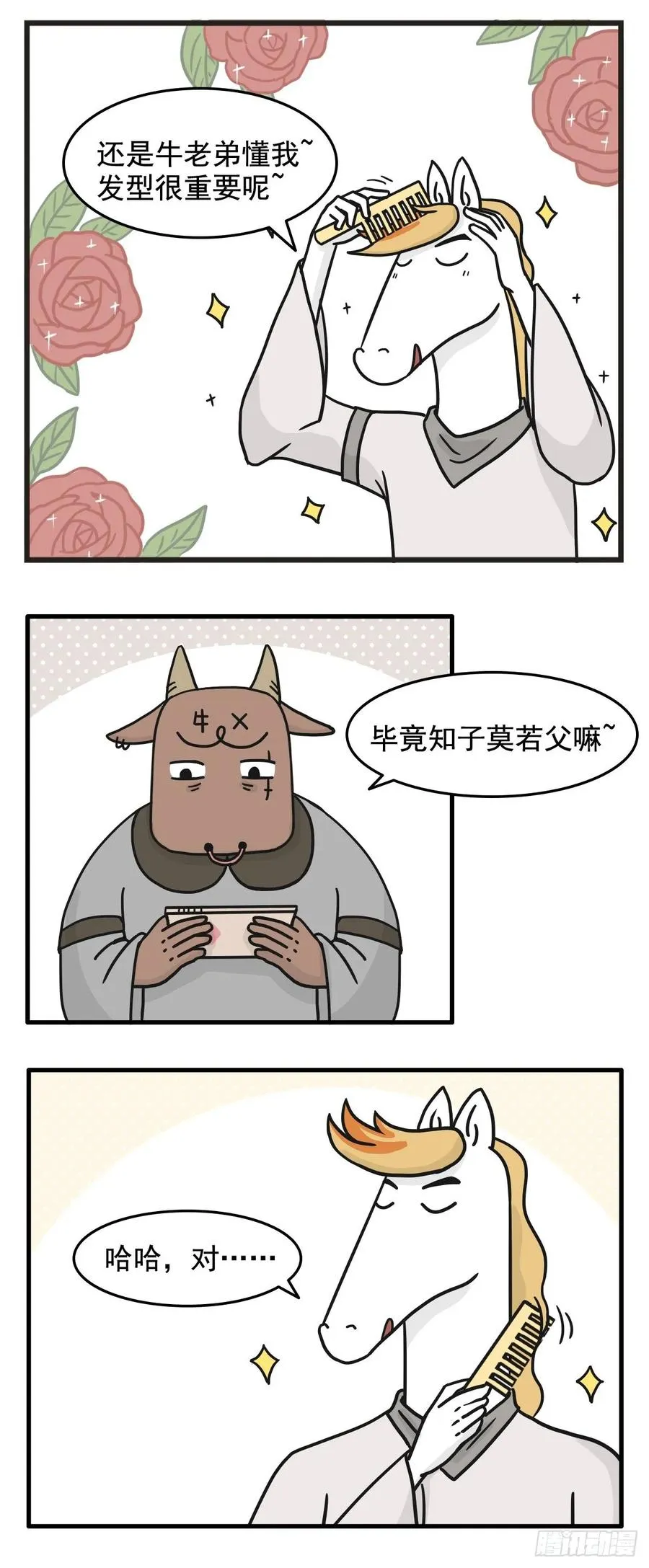 第二百二十七话 占便宜 第2页