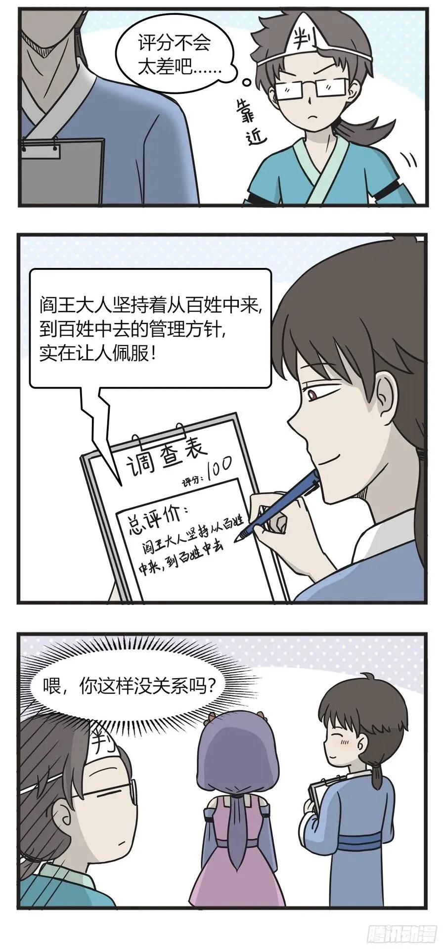 第二百三十话 评分 第3页