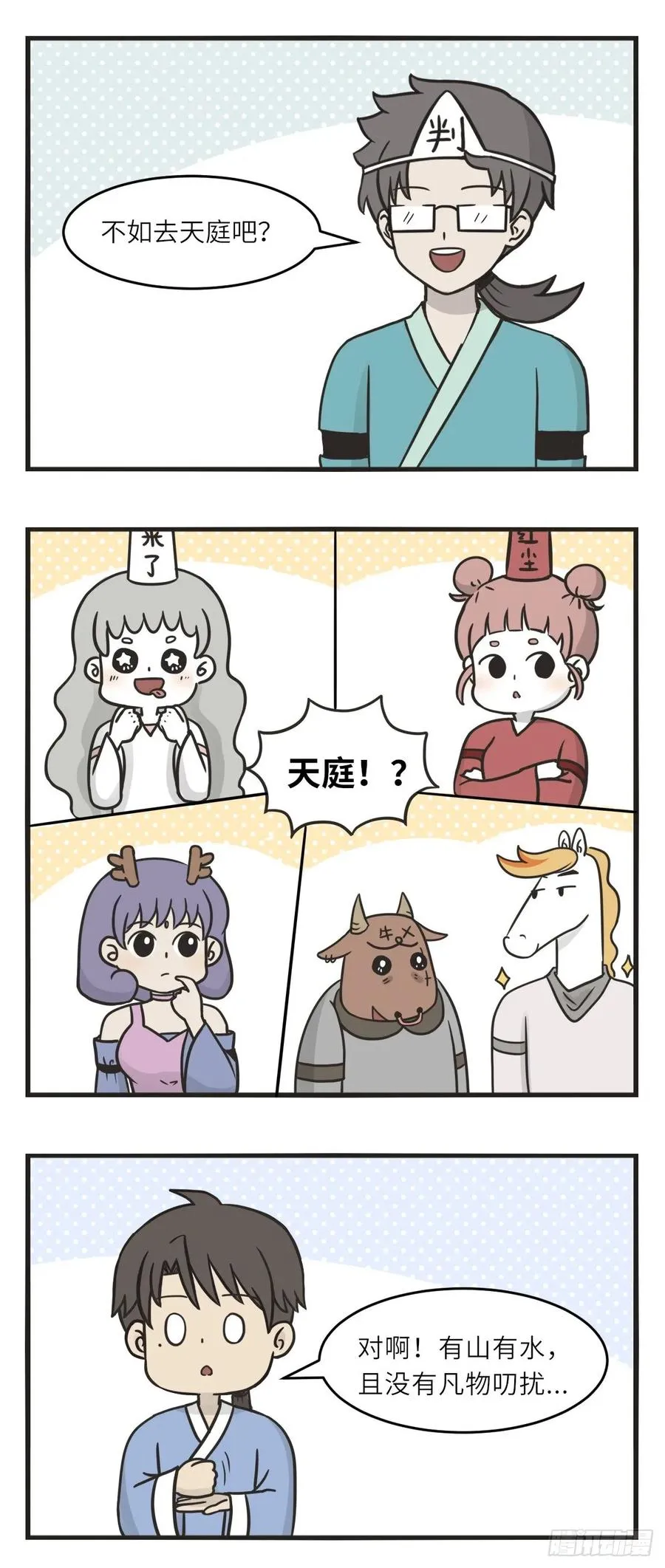 特别篇 去旅行 第5页